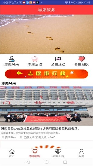 沂南文明实践app下载