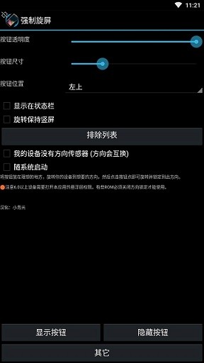 强制旋转屏幕app(display orientator) 强制旋屏软件