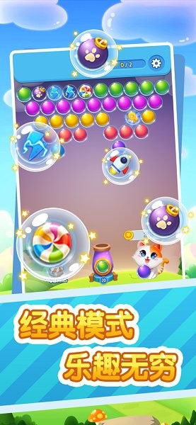 奇遇泡泡龙苹果版下载