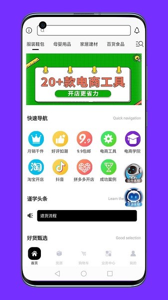 谨学分销app最新版下载 谨学分销app下载