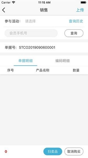 君乐宝促销员app