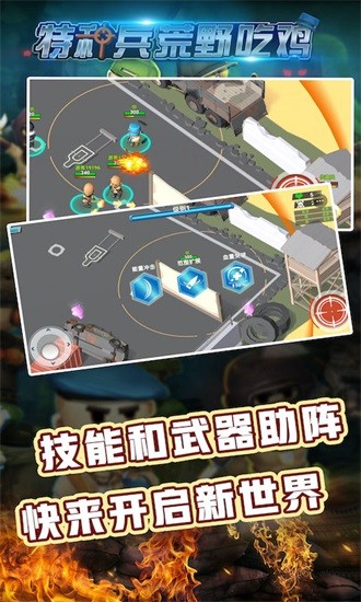特种兵荒野吃鸡游戏下载