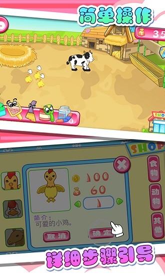 儿童宝贝动物农场下载 儿童宝贝动物农场游戏