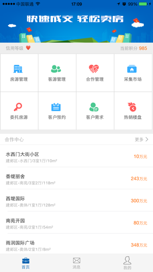 单多多房客通ios版