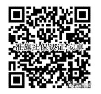 准旗社保认证app二维码
