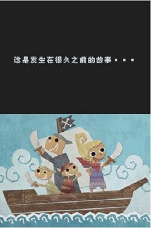 塞尔达传说幻影沙漏游戏