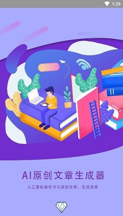 ai文章生成器app下载