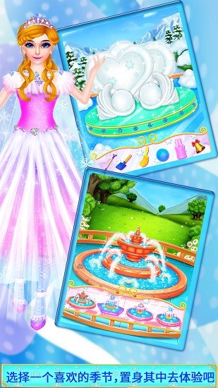 冰雪女王超级舞会最新版