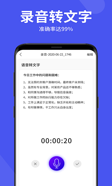 录音机高清app