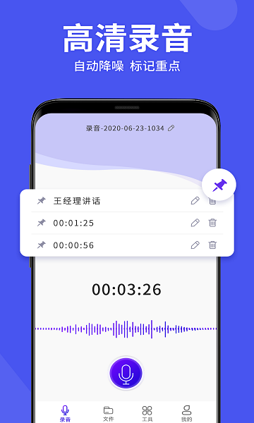 录音机高清app