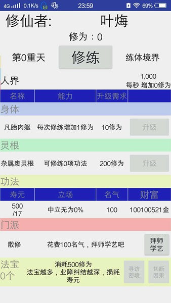 修仙论道无限寿命