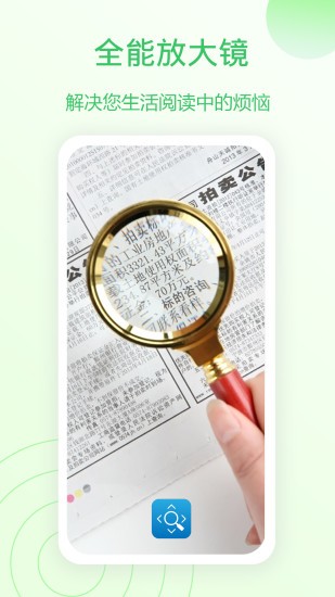 全能放大镜 全能放大镜安卓版