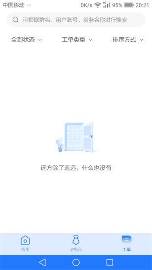 奉公员工端app