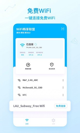 wifi畅享联盟app下载