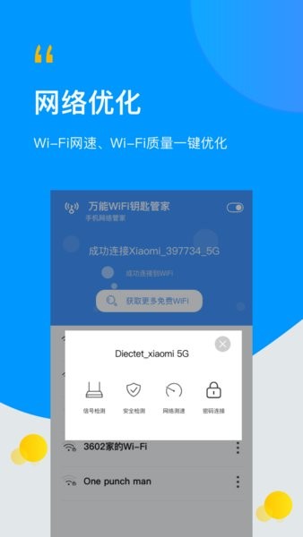 极速wifi万能管家app
