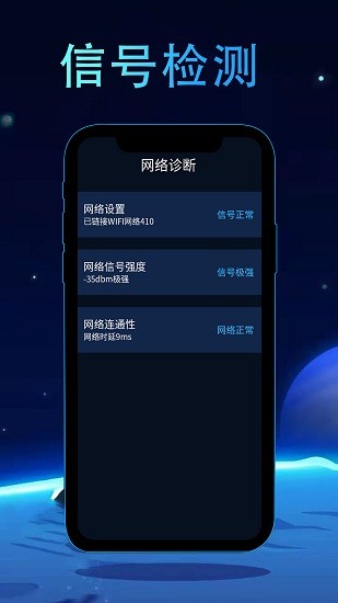 网络测速管家app