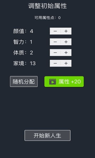 人生选择模拟手游