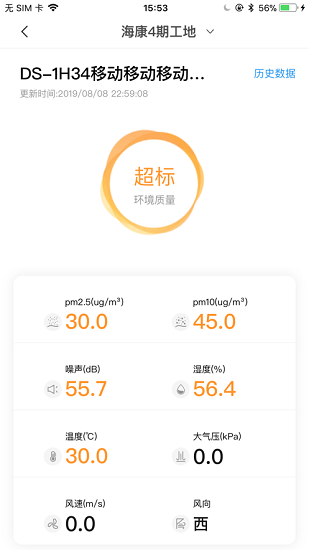 智海康慧工地app下载