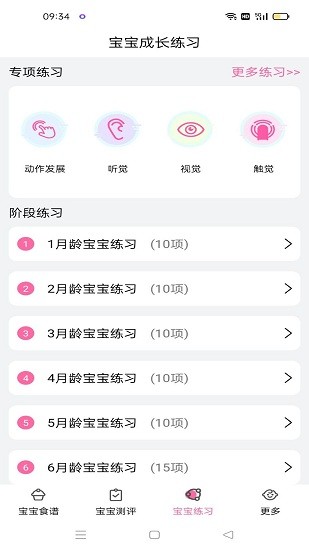 妈妈育儿助手app 妈妈育儿助手软件