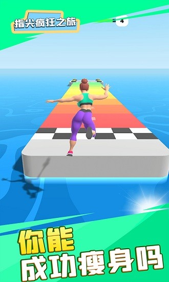 指尖疯狂之旅小游戏