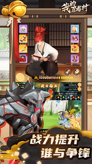 我的忍者村下载