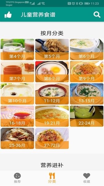 儿童营养食谱app