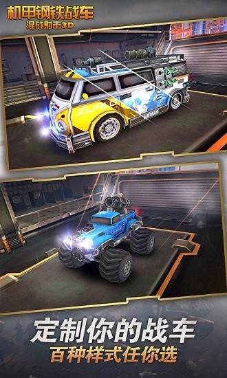 机甲钢铁战车混战射击 机甲钢铁战车混战射击游戏