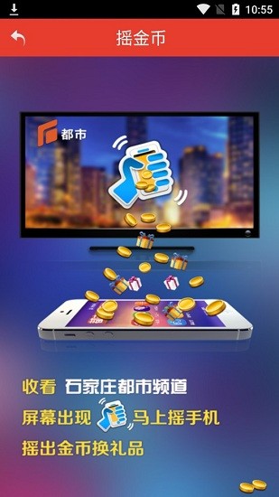 石家庄tv摇摇乐
