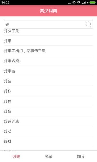 英汉词典电子版 英汉词典app