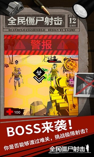 全民僵尸射击 全民僵尸射击游戏下载
