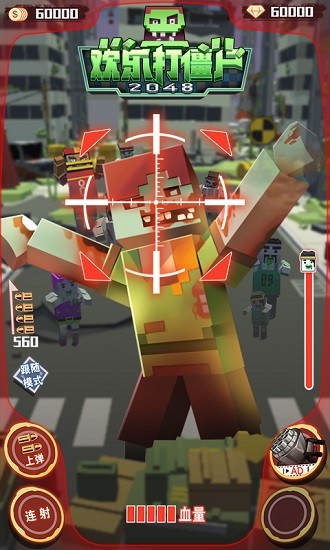 欢乐打僵尸2048 欢乐打僵尸2048游戏下载