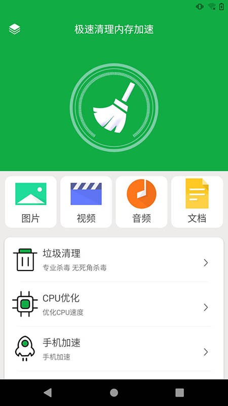 极速清理内存管家软件下载