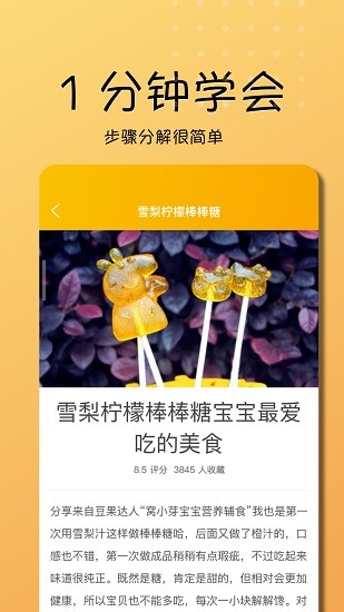 乖宝宝辅食大全app下载