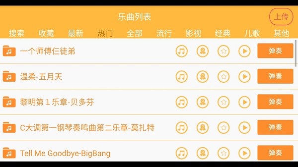 钢琴节奏大师游戏 钢琴节奏大师手游