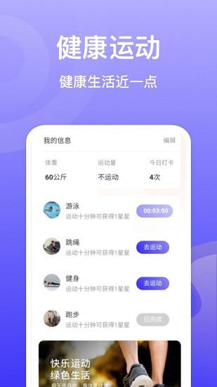 贝壳计步app 贝壳计步最新版