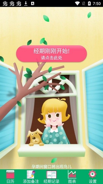 月经跟踪器app 月经跟踪器软件