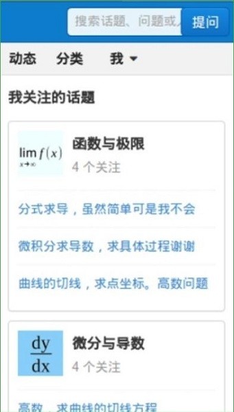 高数学习社区 高数学习app