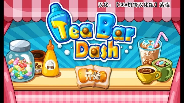 珍珠奶茶小店汉化版