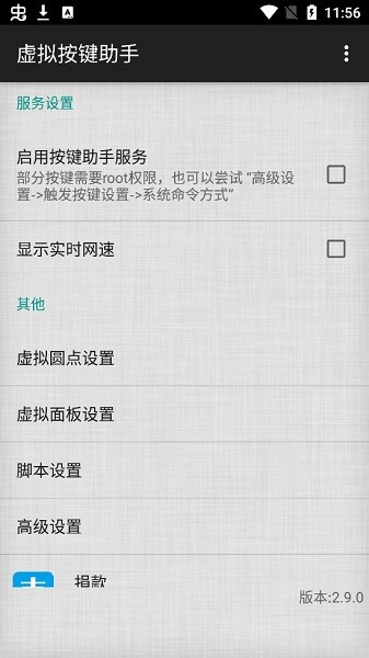 虚拟按键助手安卓版