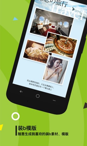 装b手帐手机版(装逼神器) 装b手帐app