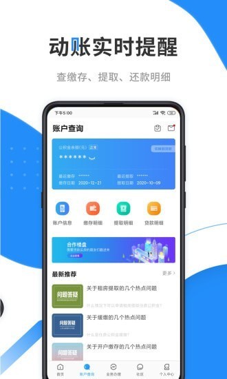 贵阳公积金查询app