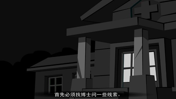 斯坦利博士的家2下载