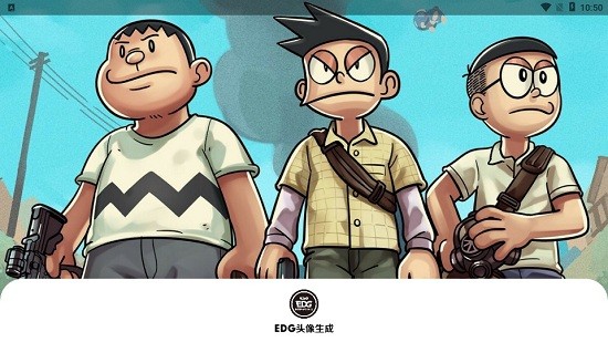 EDG头像生成app