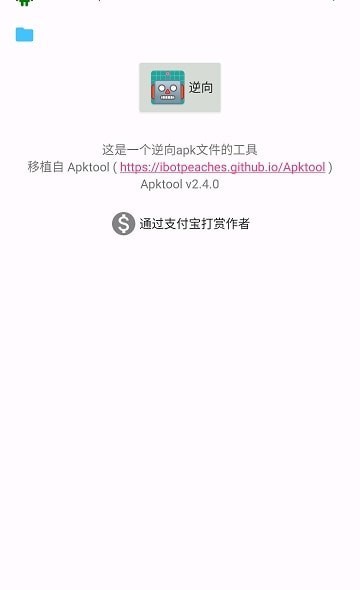 apk tool2开发者工具 apk tool2