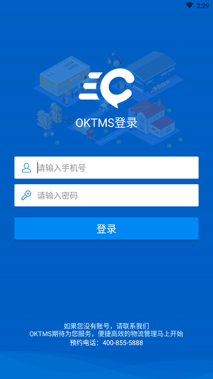 红狮水泥oktms OKTMS专线助手