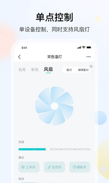 雅观灯控app下载