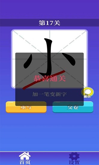百变汉字游戏 百变汉字小游戏