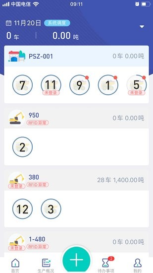 红狮数字矿山app