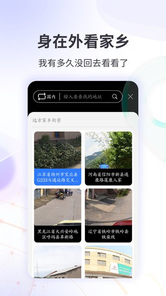 北斗看世界3d实况街景app 北斗看世界3d实况街景免费版