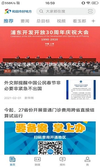 和田市好地方app下载